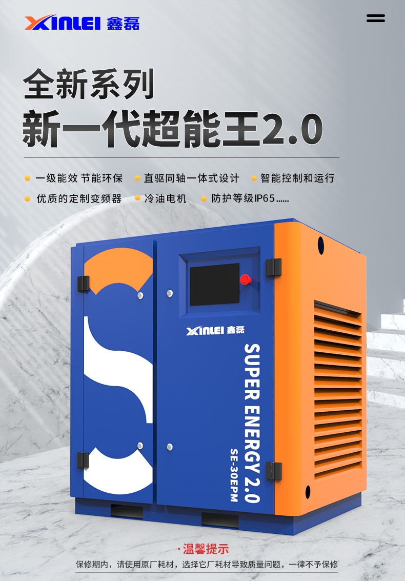 鑫磊xinlei 超能王螺杆式空压机37kw永磁变频,8bar,6.48m?