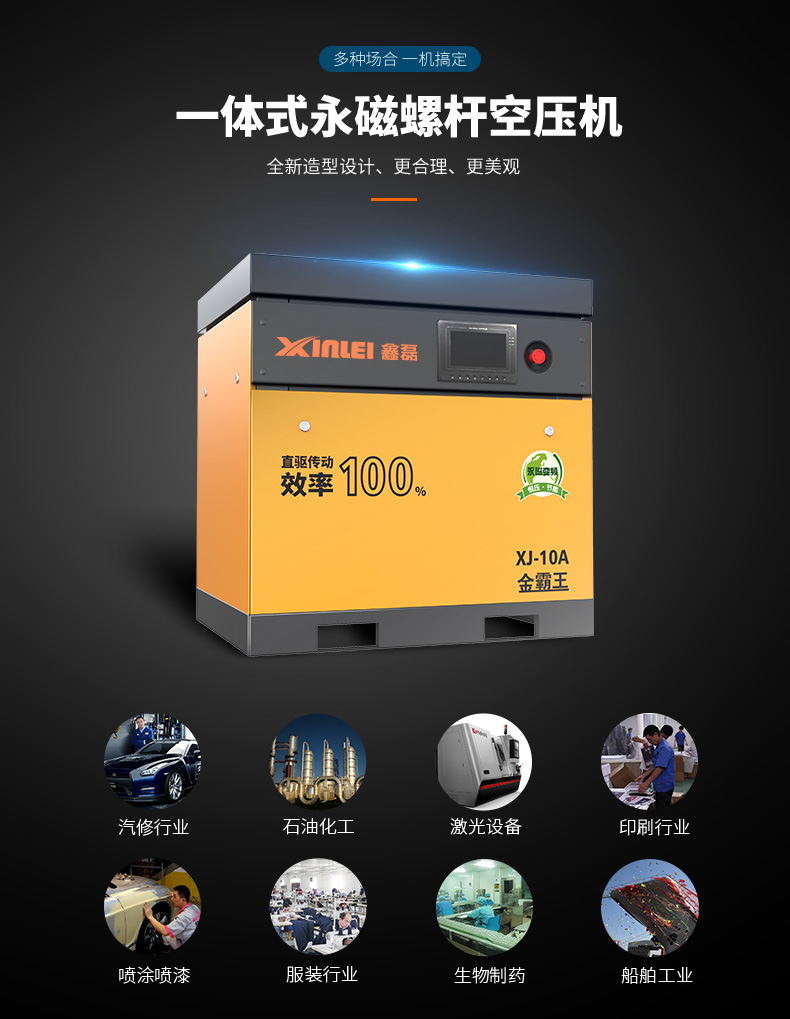 鑫磊xinlei 金霸王螺杆式空压机30kw永磁变频,8bar,5.05m?